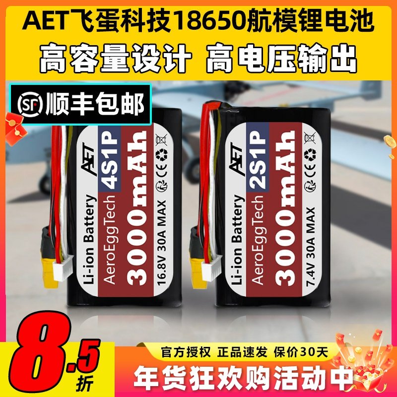 飞蛋科技4s 18650远航电池10C航模锂电池长续航固定翼FPV穿越机,模玩/动漫/周边/娃圈三坑/桌游,无人机/穿越机/穿越机配件,淘宝优惠券,粉丝福利购,淘宝优惠卷