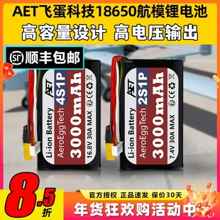 飞蛋科技4s 18650远航电池10C航模锂电池长续航固定翼FPV穿越机