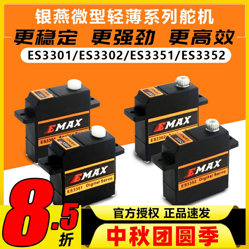 银燕舵机微型超薄ES3301 ES3302 ES3351 ES3352数码模拟塑料金属