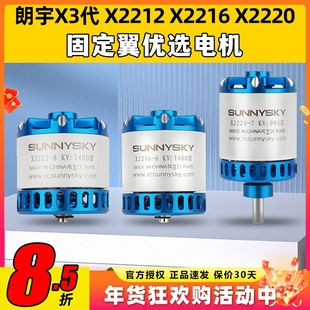 郎宇三代朗宇2212无刷电机航模固定翼飞机马达X2216 2220Sunnysky