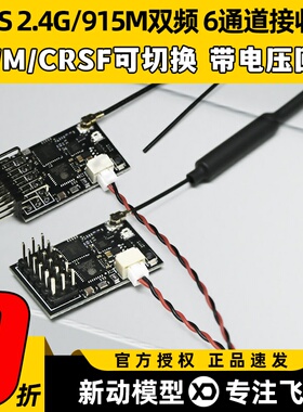 CYCLONE六通道ELRS2.4G接收机PWM穿越机固定翼车船航模控舵机915