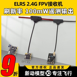 Elrs接收机器高刷新率2.4G微型FPV穿越机无人机Elrs Nano crsf