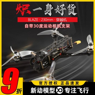 FPV碳纤维竞赛四轴飞行器 竞速穿越机机架 高清航拍 炽BLAZE XDRC