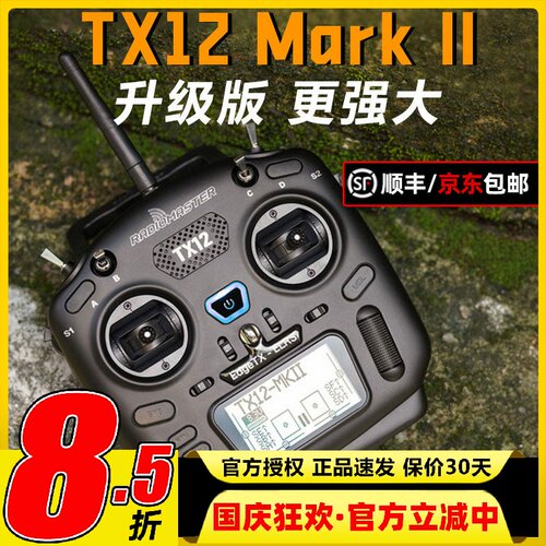 radiomaster tx12遥控器mkII穿越机fpv无人机航模elrs通用mark2