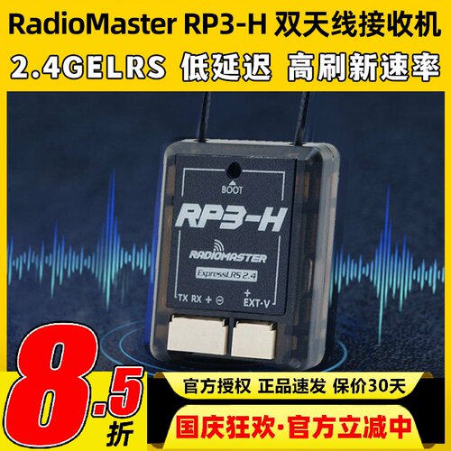 Radiomaster RP3-H接收机2.4G双天线ELRS远航NEXUS直升机陀螺仪