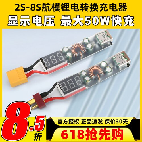 USB转XT60充电器穿越机航模锂电池转换T插头手机充电器有反接功能