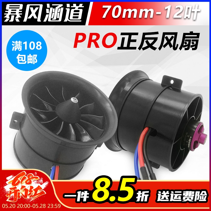 大暴风涵道 EDF70mm pro12叶 航模电动飞机大推力发动机涵道组