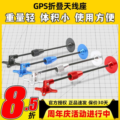 无人机折叠GPS支架天线座