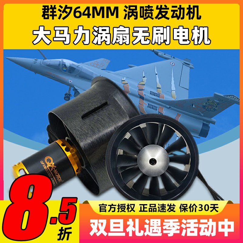 64MM12叶航模涵道风扇涡喷发动机