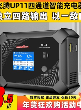 飞腾UP11四通道智能航模平衡充电器穿越机锂电池车模AC240WDC600W