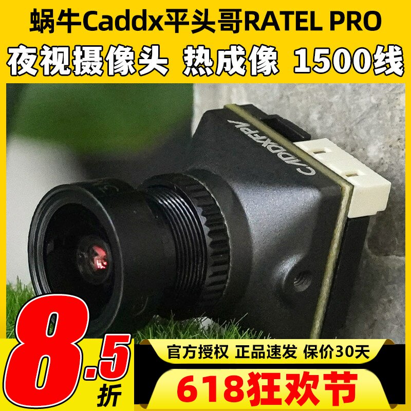 Caddx蜗牛平头哥RATELPRO夜视摄像头1500线相机FPV穿越机镜头新款