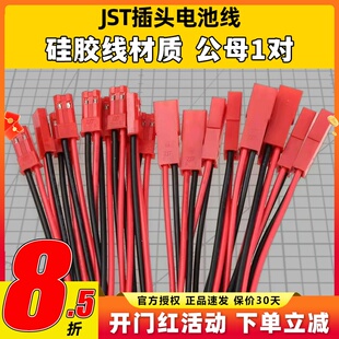 新动模型 JST电池线 带JST插头 硅胶线PVC电子线航模模型推荐配件