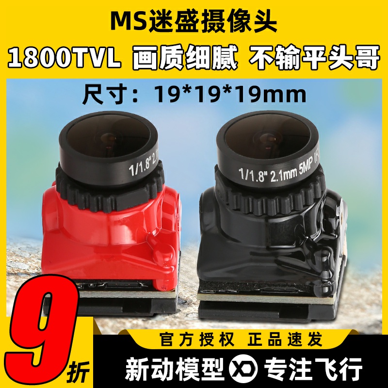 迷盛摄像头1800TVL滤镜19MM21MM