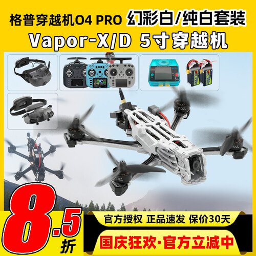 GEPRC格普穿越机O4套机mark5 vapor-x d系列O4Pro机架五寸FPV航模