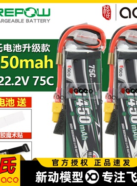 ACE 格氏升级款锂电池 6S 22.2V 1450mAh 75C 固定翼车船模型