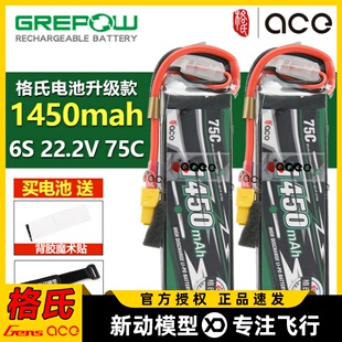 ACE 格氏升级款锂电池 6S 22.2V 1450mAh 75C 固定翼车船模型