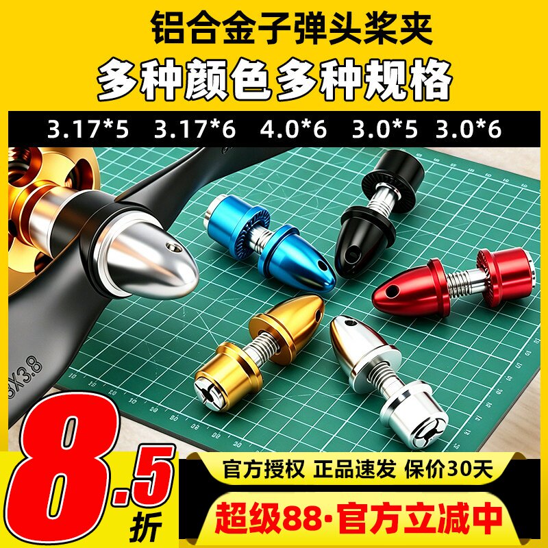 铝合金子弹头航模电机配件轴孔图片