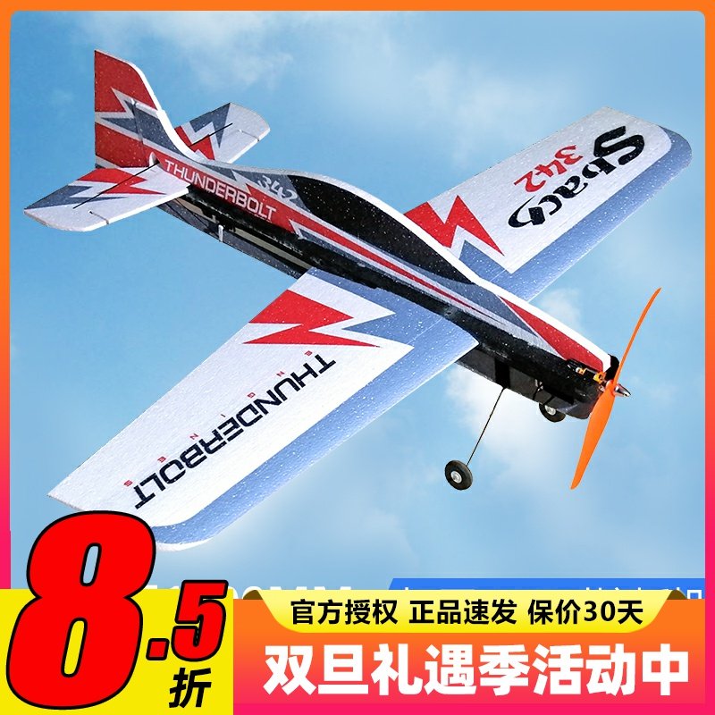 遥控航模飞机加厚固定翼