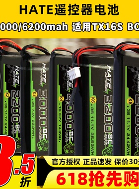 HATE航模控电遥控器电池乐迪AT9Spro迈克天地飞9锂电池1s2s3s控电