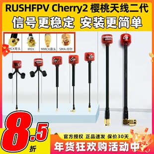 RUSHFPV樱桃天线二代5.8G圆极化穿越机无人机图传Y型天线左右旋