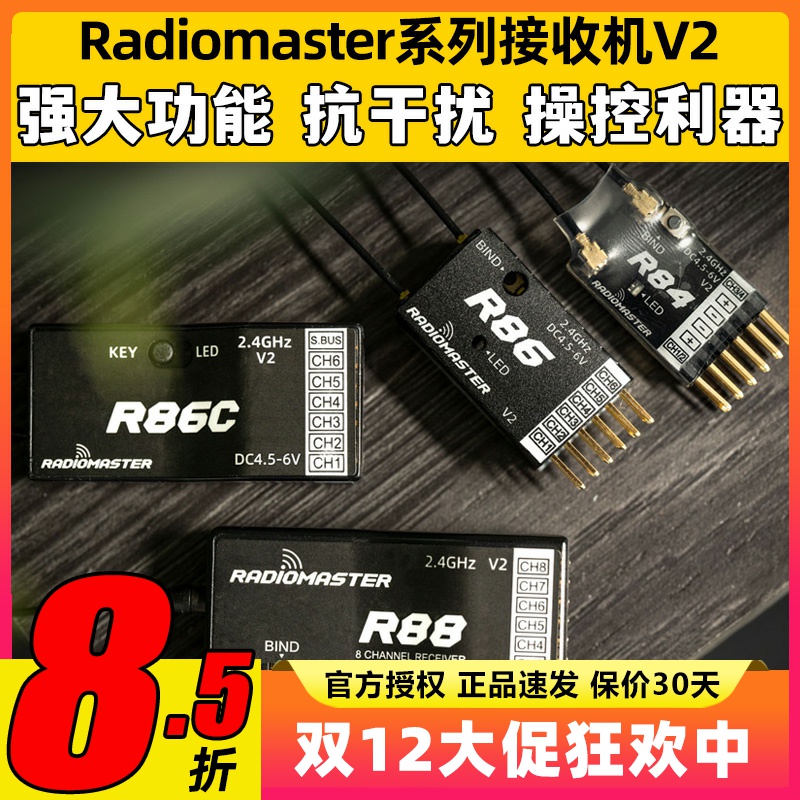 Radiomaster接收机器TX16S接收机 D8协议遥控器R88 86C 8mini