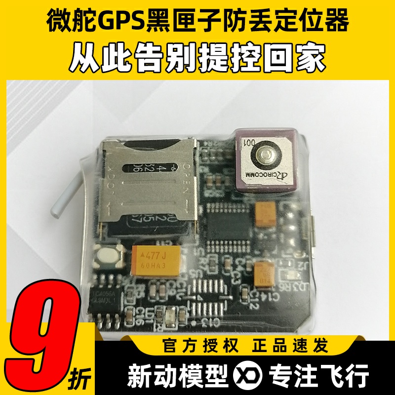 GPS黑匣子防丢定位器代替BB响