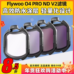 Flywoo滤镜  DJI O4 PRO滤镜UV V2滤镜套装flylens镜头保护