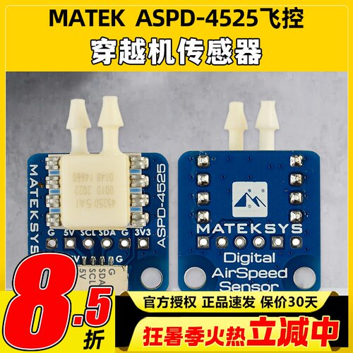 MATEK System ASPD-4525 航模飞控FPV穿越机无人机传感器空速记