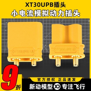 2mm XT30PB插头板式 镀金头 XT60微缩版 电池插头 艾迈斯 本 Amass