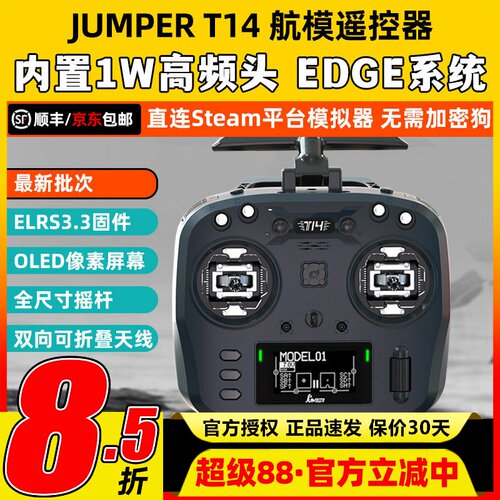 Jumper T14遥控器航模穿越机开源控ELRS霍尔RDC摇杆FPV远航915M
