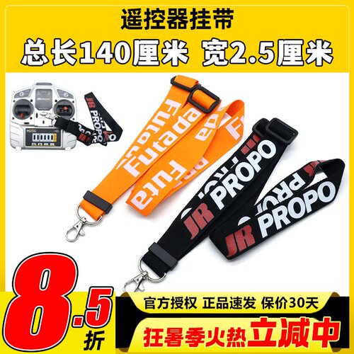 futaba通用标志金属航模遥控器