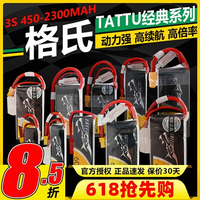 格氏TATTU锂电池格式3SFPV穿越机xt60航模动力电池XT30插头850mah