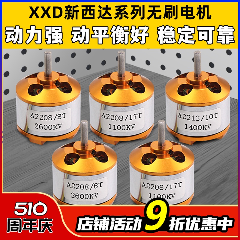 XXD新西达电机航模固定翼2216 2208 A2212无刷电机1400 2450KV 玩具/童车/益智/积木/模型 遥控飞机零配件 原图主图