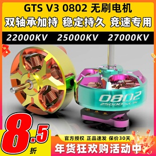 RCinpower穿越机电机GTSV3致盈0802无刷电机2s动力25000KV竞速FPV
