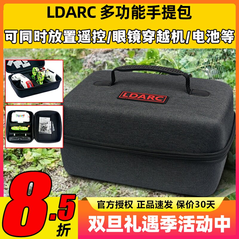 LDARC遥控手提包便携大容量