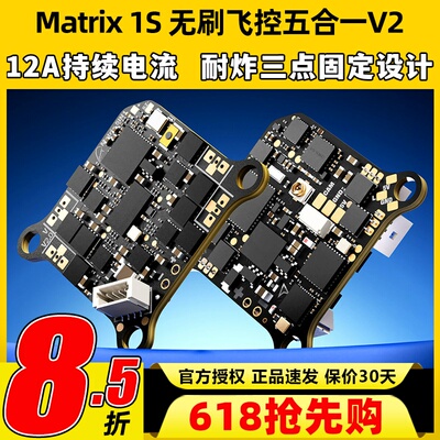 BETAFPV Matrix 1S无刷飞控穿越机5合1 V2AIO一体集成飞控12A电调