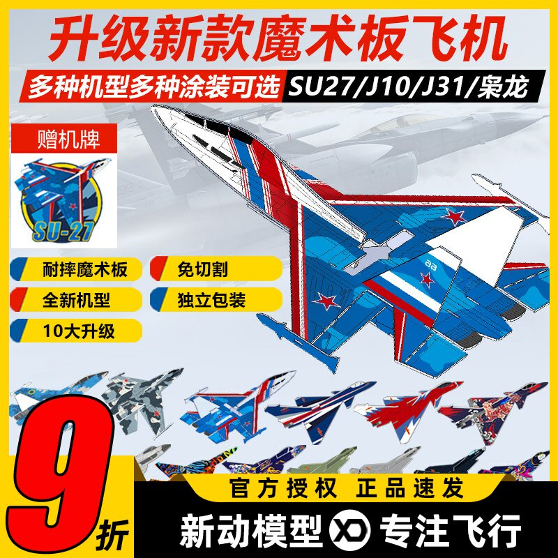 苏27魔术板航模KT板机耐摔涵道SU27歼10歼31枭龙固定翼飞机配件套