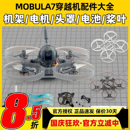mobula7穿越机RS0802 KV20000 超轻1S一体式外转子微型无刷马达