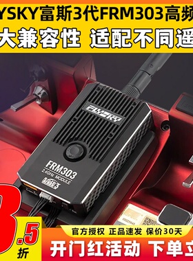 FLYSKY富斯3代高频头接收机FRM303高频头兼容强大适配多种遥控器