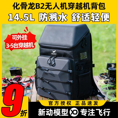 化骨龙B2穿越机背包新品直降100