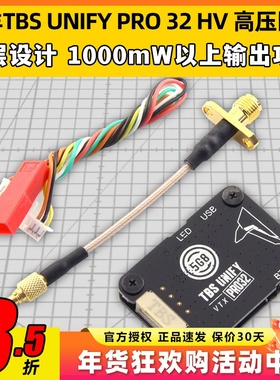 黑羊图传高压TBS UNIFY PRO 32 HV (MMCX)  穿越机fpv5g模拟迷你