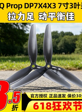 HQ Prop DP7X4X3 7寸3叶桨 7040FPV穿越正反螺旋桨PC材质耐摔耐炸