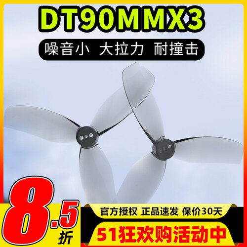 HQprop3.5英寸桨叶DT90MMX3