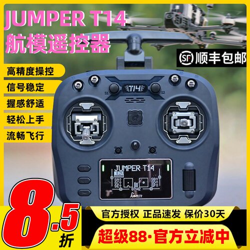 Jumper T14遥控器航模穿越机开源控ELRS霍尔RDC摇杆FPV远航915M