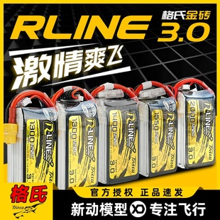 格氏电池格式 6S锂电池4S航模金砖3.0fpv穿越机电池1300mAh1800mAh