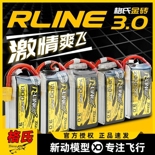 格氏穿越机竞技电池RLine金砖3.0