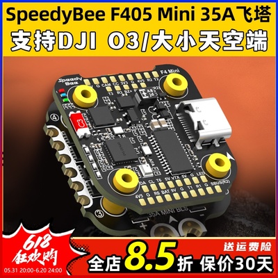 SpeedyBeeF405Mini飞塔35A电调