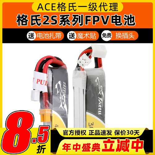 格氏电池FPV穿越机2SDC5.5插头