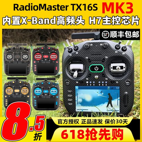 RadioMasterTX16SMK3遥控器