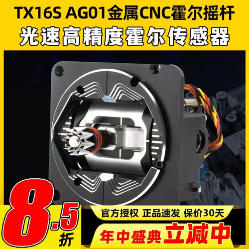 Radiomaster AG01金属CNC霍尔摇杆TX16S遥控器Mark2改装调节组件